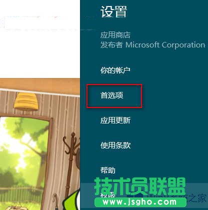 Win8ӦʾӦ̵еķ