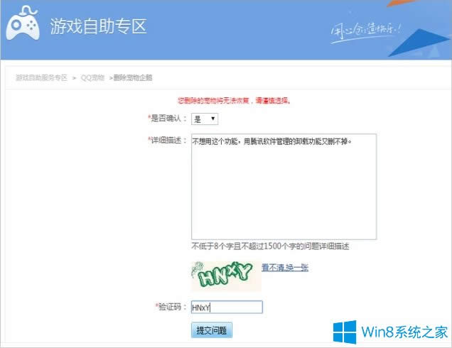 Win8ϵͳqqôɾ