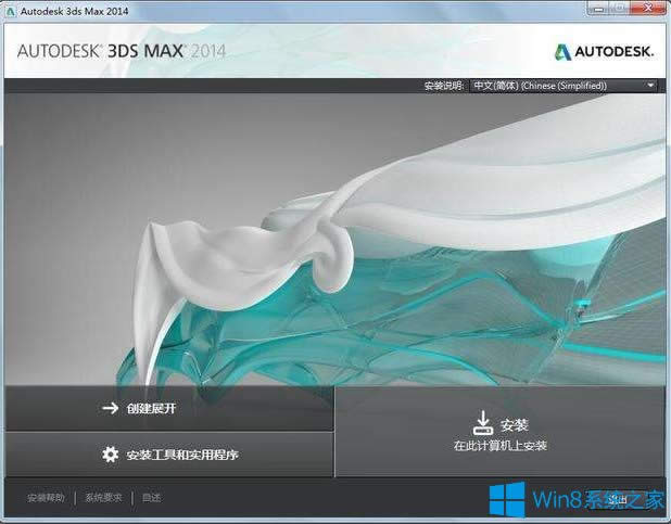 Win8װ3dmax죿