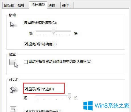 Win8ôƶ켣