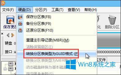 Win8ϵͳMBRתΪGPTʽķ