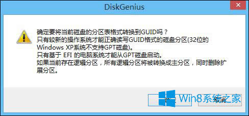 Win8ϵͳMBRתΪGPTʽİ취