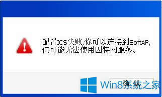 Win8ʾICSʧô