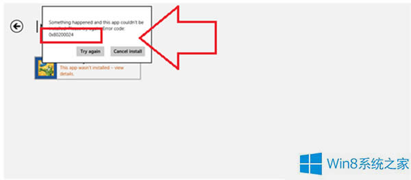 Win8̵Ӧʱ0x80200024Ľ