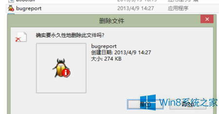 Windows8.1ϵͳʾbugreport.exeӦóĴ취