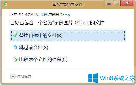 Win8ʱͬļȷϴڲֵĽ