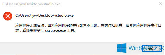 Win8.1Ӱʾvstudio.exeô