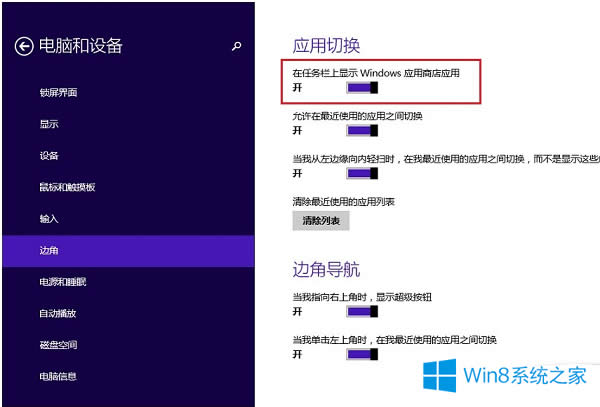 Win8.1Ӧ̵ӵķ