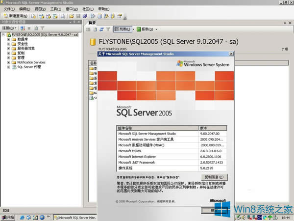 Windows8װmssql2005ʾ򿪷ʧܵĴ취