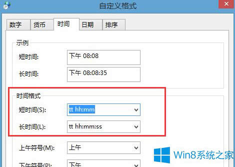 Windows8ϵͳʱΪ12СʱƵİ취