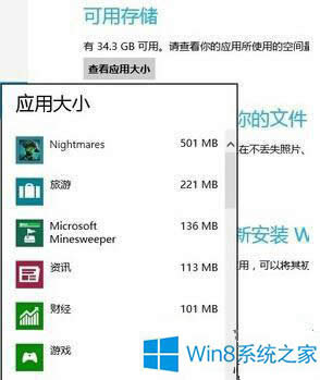 Win8ϵͳβ鿴ӦóС