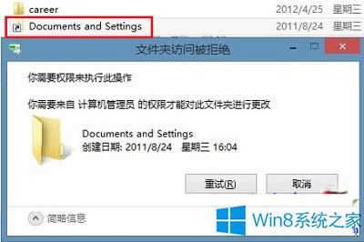 Win8ϵͳDocuments and Settingsݷʽķ