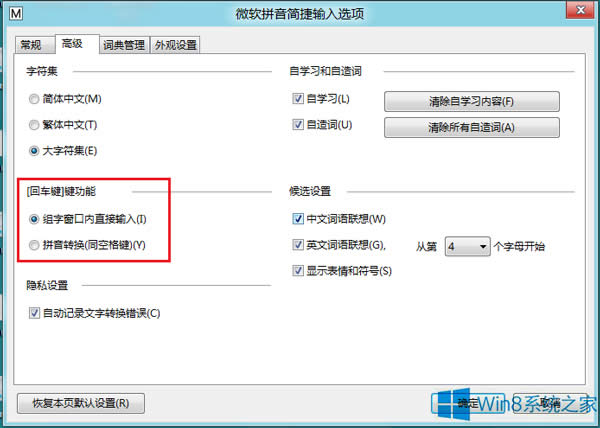 Windows8ϵͳô΢ȫƴ뷨