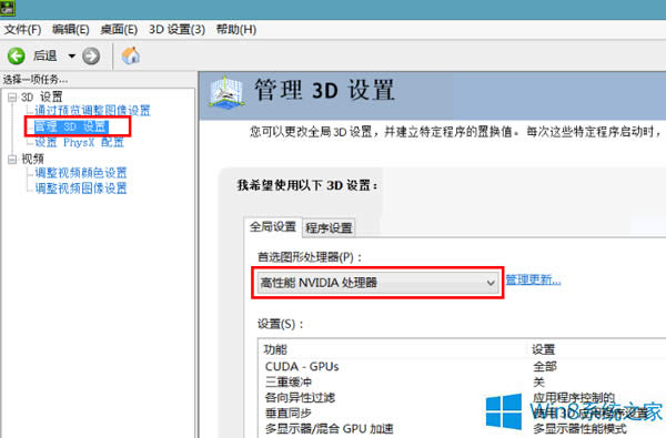 Windows8ϵͳNVIDIAİ취