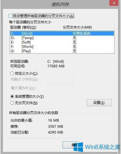 Win8ϵͳΪʲôҪڴ棿