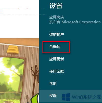 Win8ӦʾӦ̵еķ