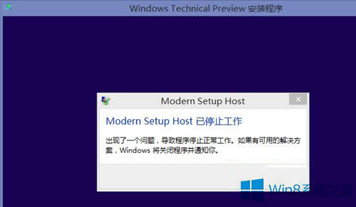 Win 8ʱmodern setup hostֹͣô