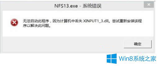 Win 8ʾȱxinput1_3.dll޷ϷĴ취