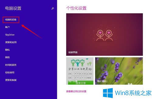 鿴Win8õֲ