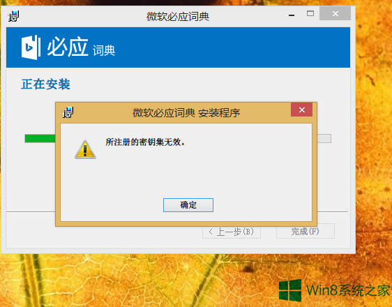 Win8ϵͳװʱʾעԿЧô죿