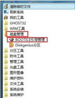 Win8ʹbootice޸1