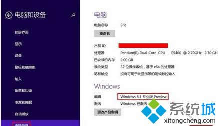 win8鿴ϵͳ汾Ϣķ ͼ4