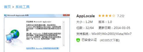 win8װapplocale