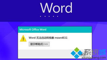 Win8WordļʾWord޷תmswrd632