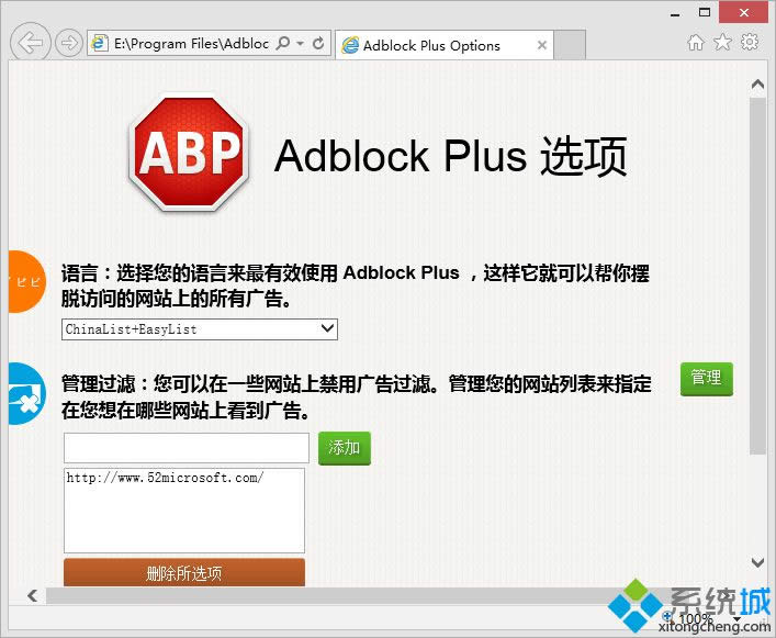 򿪡Adblock Plusѡ