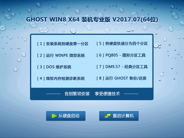 GHOST WIN8 X64 װרҵ V2017.07(64λ)