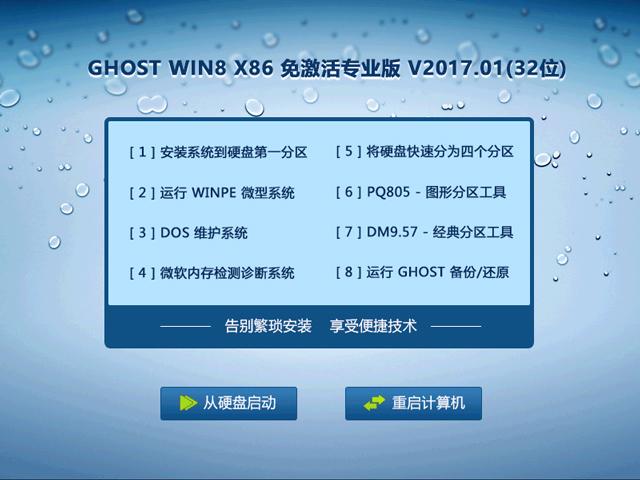 GHOST WIN8 X86 ⼤רҵ V2017.01(32λ)