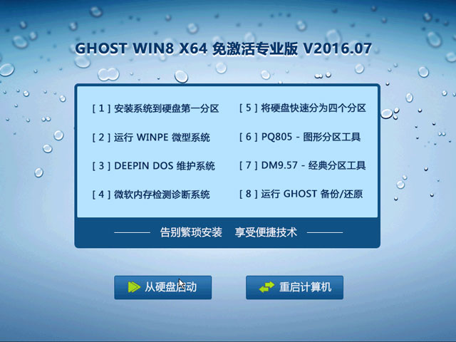 GHOST WIN8 X86 ⼤רҵ V2016.07(32λ)