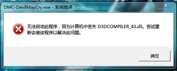 Windows10רҵϷʧȥd3dcompiler_43.dllļ