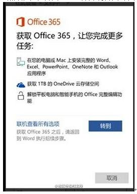 Win10 MobileԴOfficeʾҪOffice 365ô