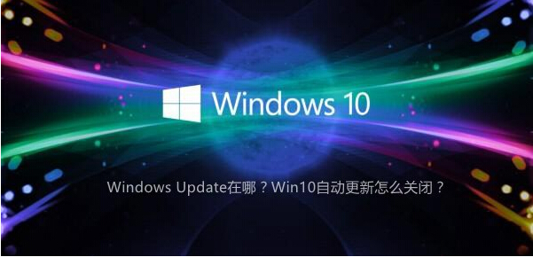 win10ϵͳ¹رWindows UpdateԶµļ