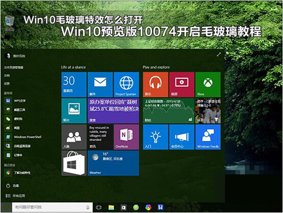 Windows 10Ԥϵͳ AeroЧʵӦЧ