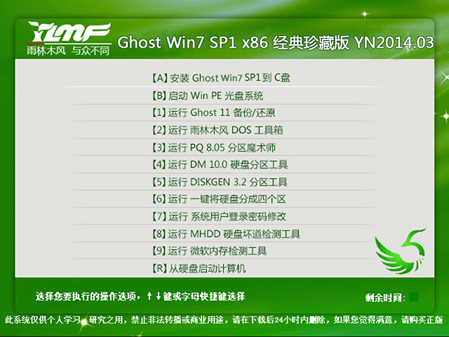 ľ GHOST Win7 SP1 x86 ذ V2014.03