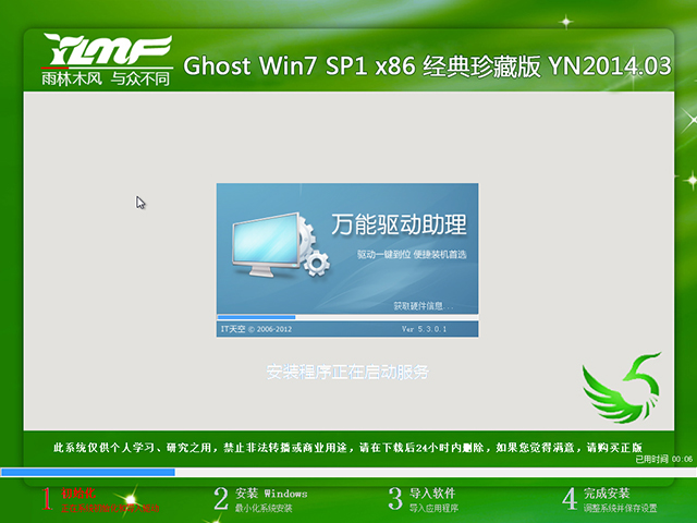 ľ GHOST Win7 SP1 x86 ذ V2014.03