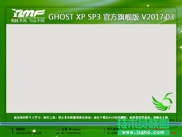 ľGHOST XPٷ콢SP3ϵͳV2017.03(2)