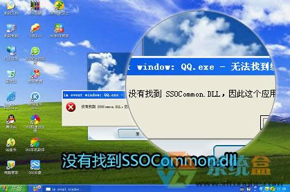 Xpϵͳ޷QQʾûҵssocommonô죿