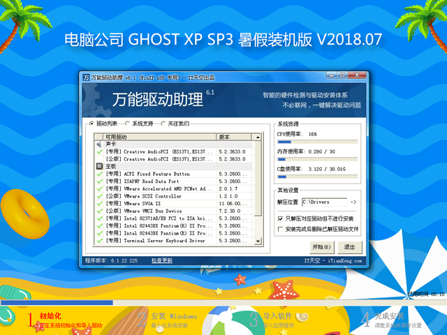 Թ˾ GHOST XP SP3 װ V2018.07