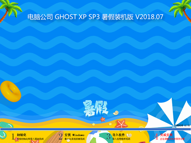 Թ˾ GHOST XP SP3 װ V2018.07