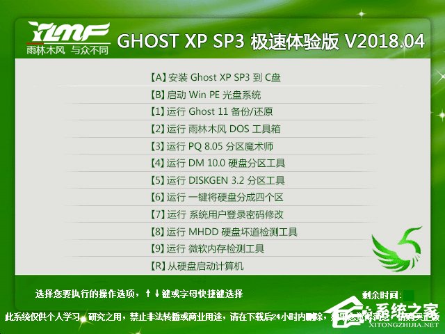 ľ GHOST XP SP3  V2018.04