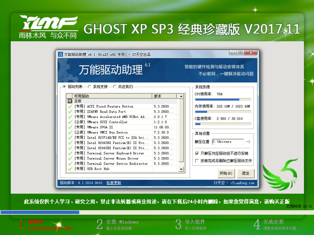 ľ GHOST XP SP3 ذ V2017.11