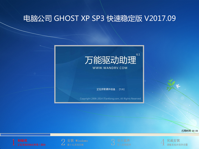 Թ˾ GHOST XP SP3 ȶ 20179  ISOṩ