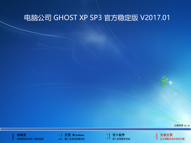 Թ˾ GHOST XP SP3 ٷȶ 20171  ISO