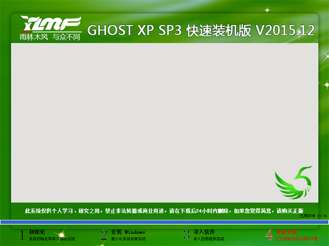 ľ GHOST XP SP3 װ V2015.12