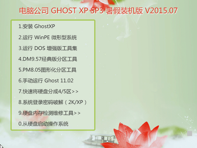 Թ˾ GHOST XP SP3 װ 20157   ISO