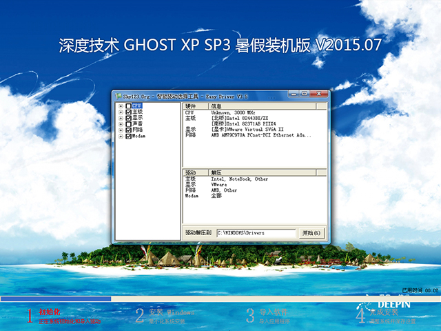 ܲ԰ GHOST XP SP3 Ż V2016.09