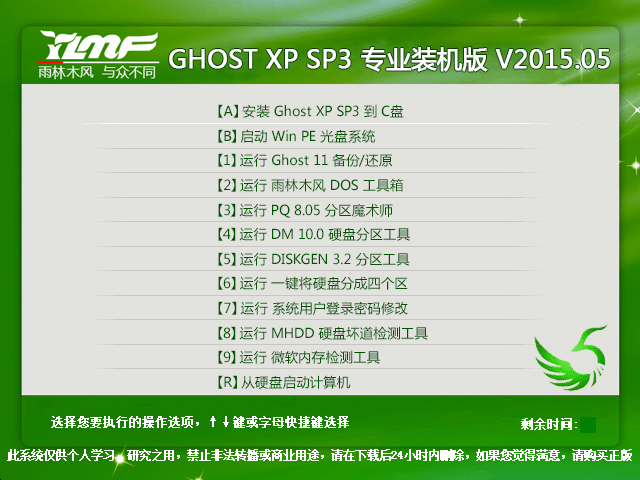 ľ GHOST XP SP3 רҵװ 20155  ISO